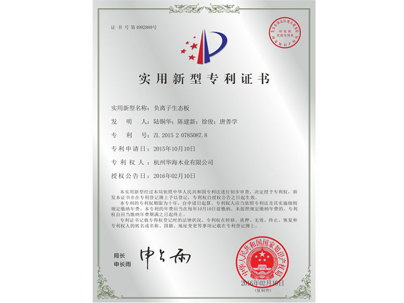 專利證書(shū)